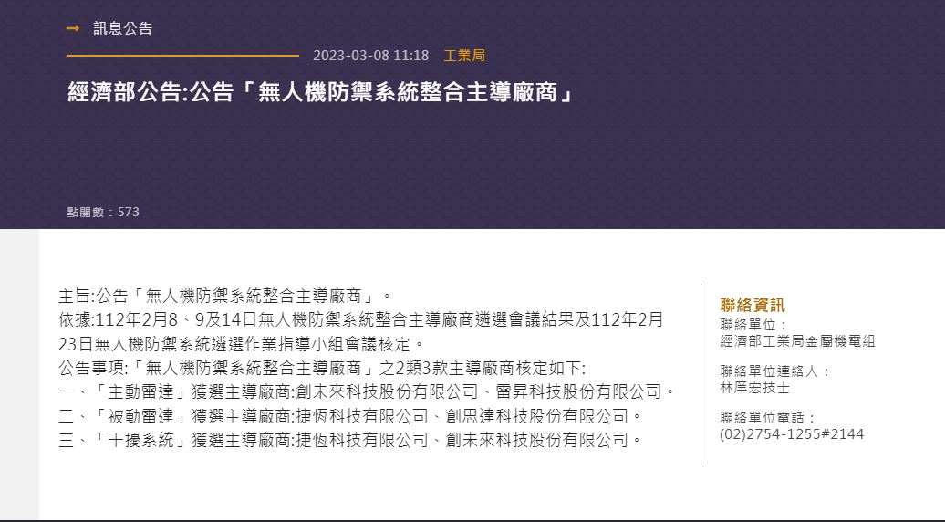 無人機防禦系統遴選 4廠商入選