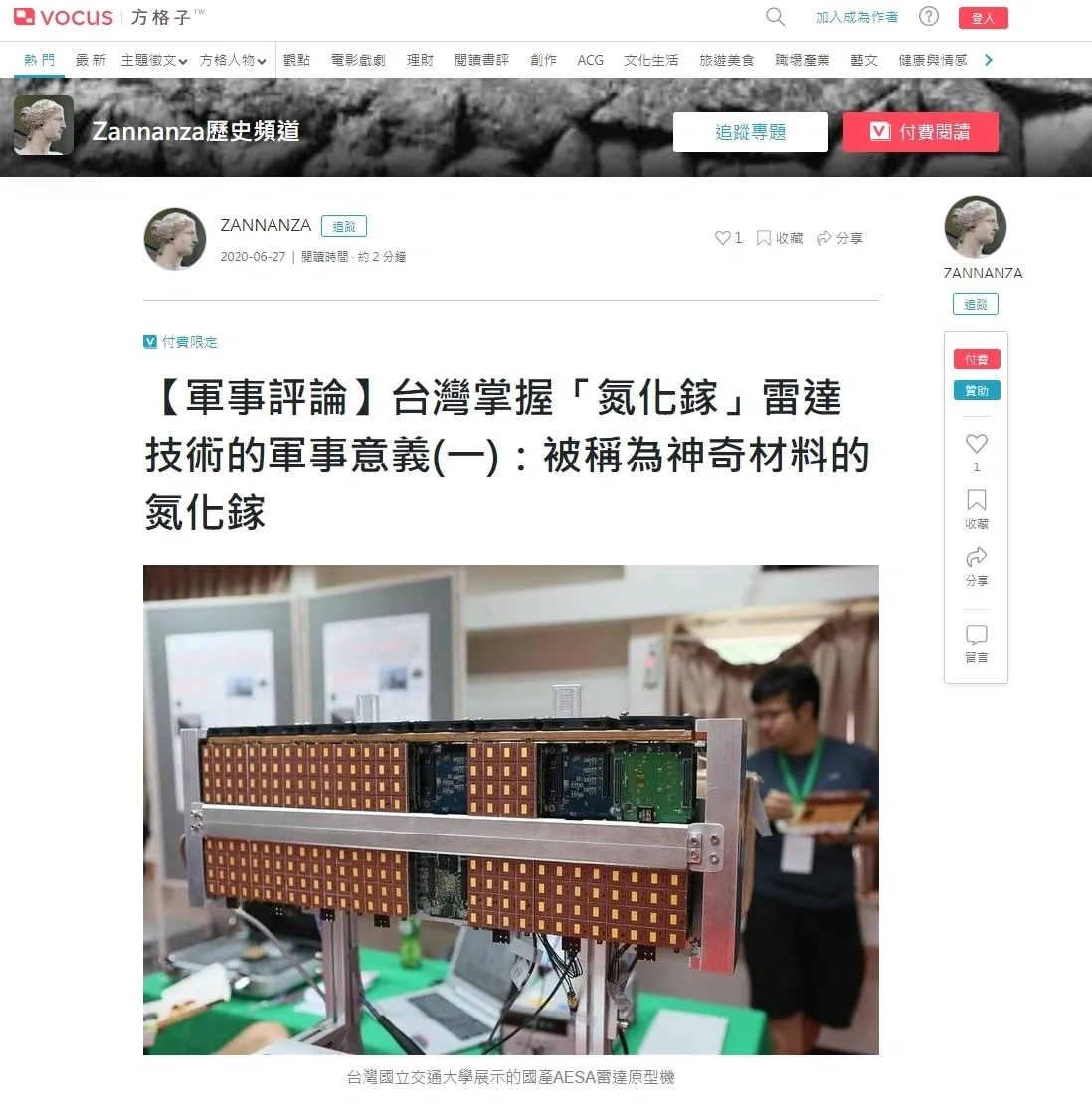 【軍事評論】台灣掌握「氮化鎵」雷達技術的軍事意義