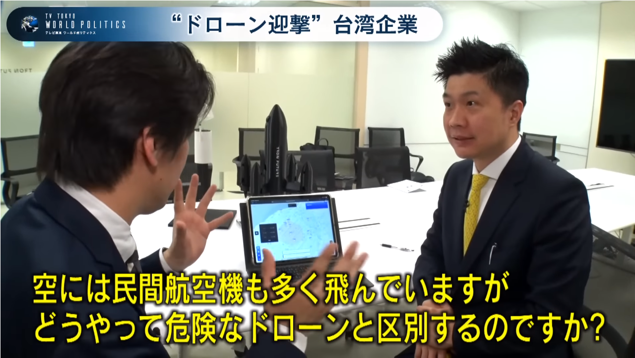 世界が注目の“ドローン迎撃”企業を徹底取材～台湾企業は地政学リスクにどう 向き合うか～